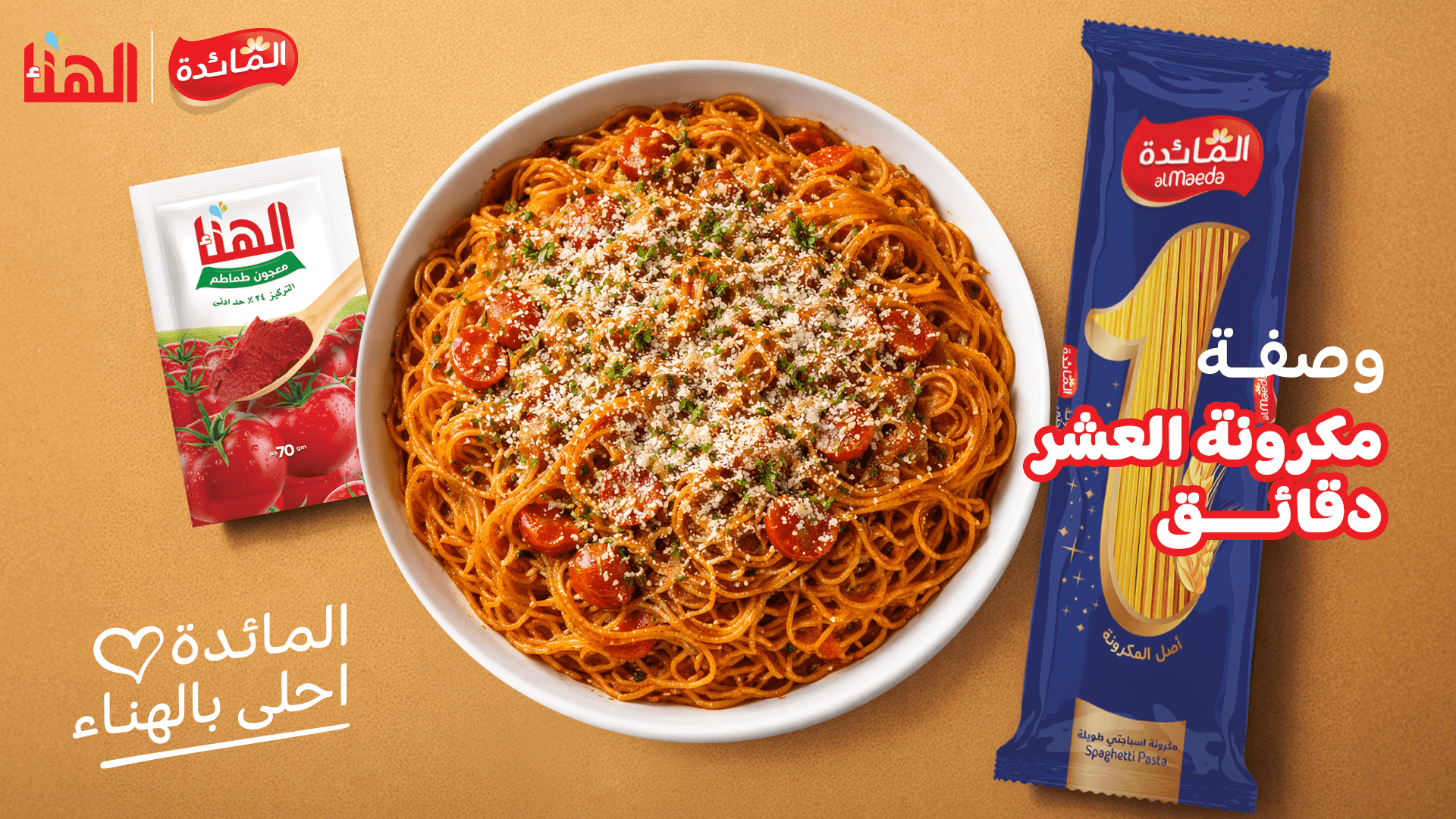 مكرونة العشر دقائق