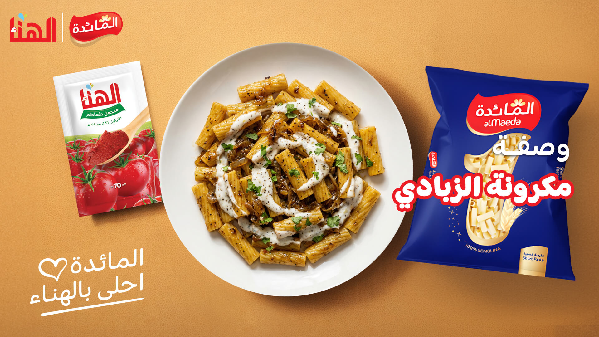 مكرونة الزبادي